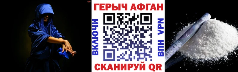 Героин Афган Сорочинск